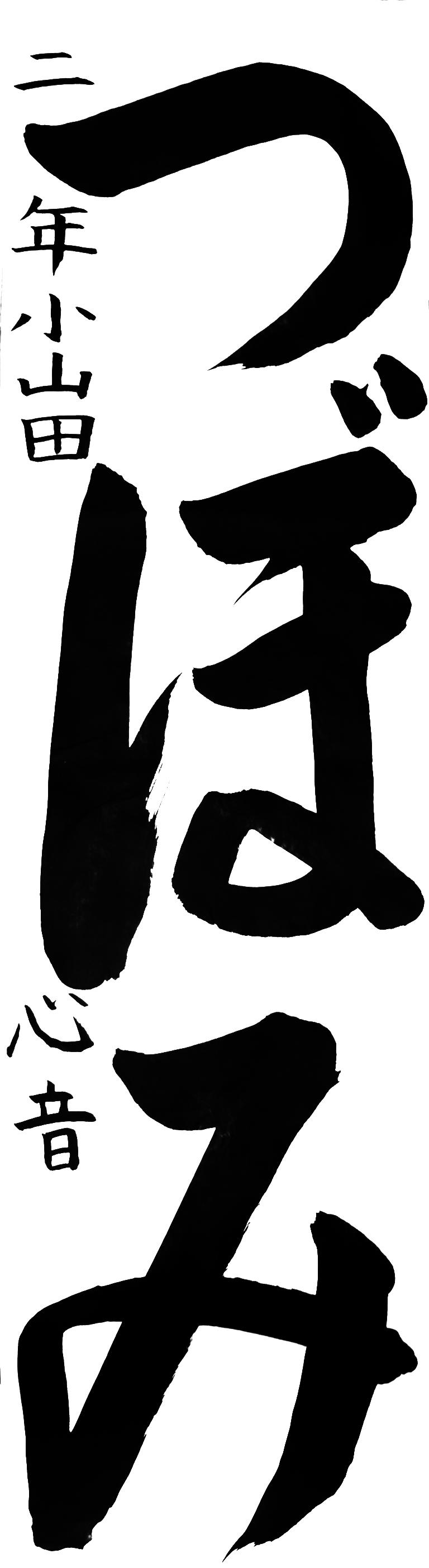 作品