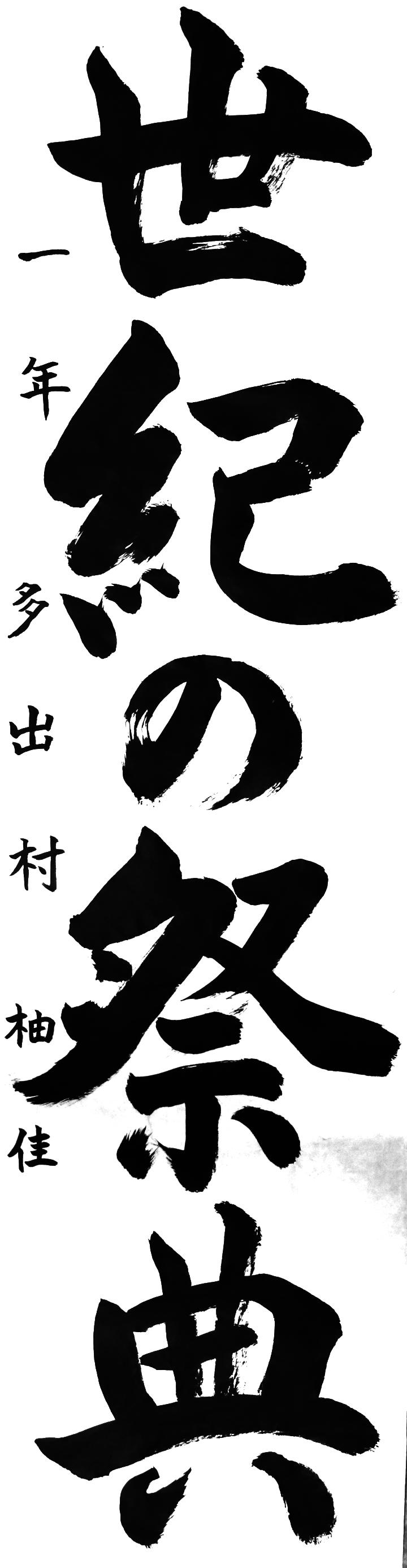 作品