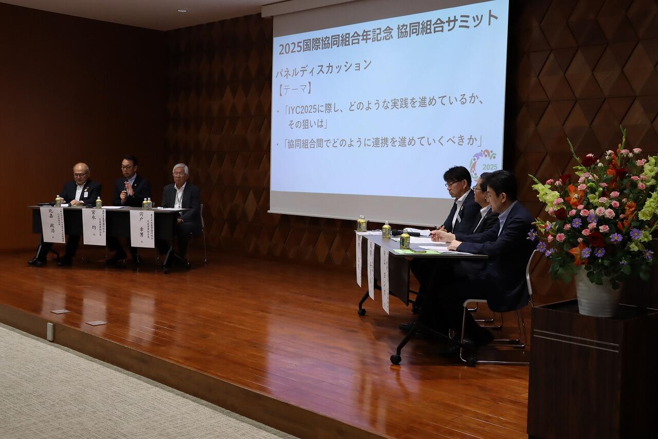 協同組合サミット開催